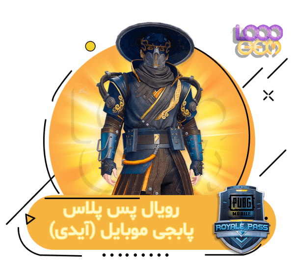 رویال پس پلاس پابجی موبایل